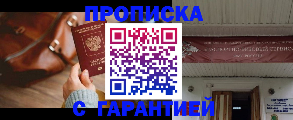 временная прописка в Морозовске