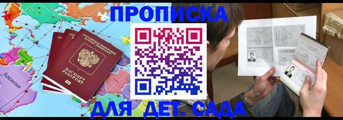 прописка законно в Морозовске