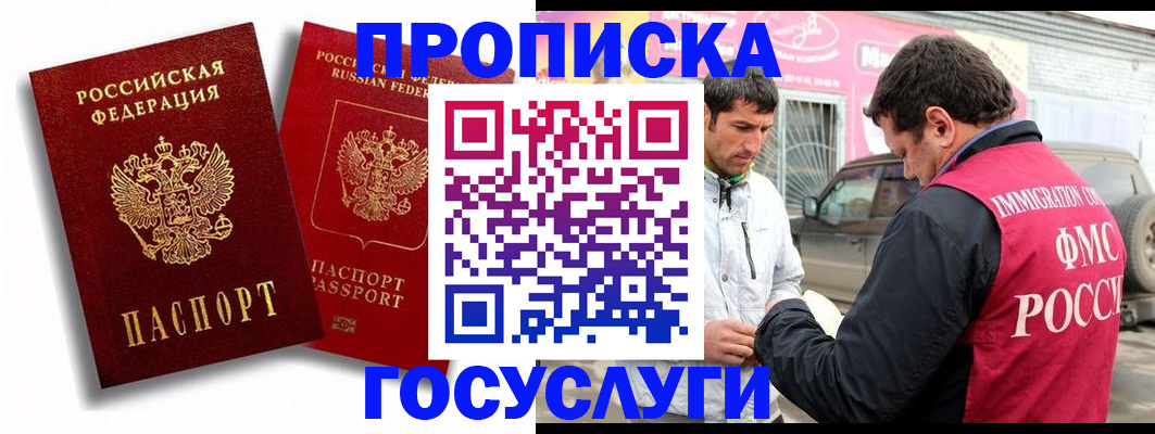 прописка для военкомата в Морозовске